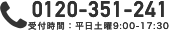 受付時間：平日土曜9:00-17:30