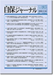 自保ジャーナル