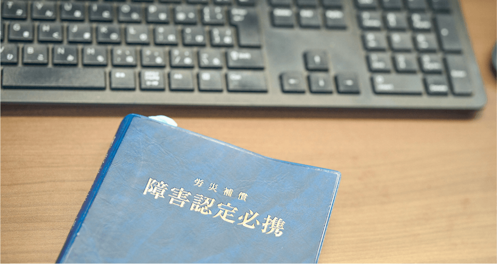 労災補償障害認定必携